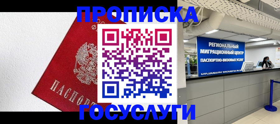 прописка 2025 в Плавске