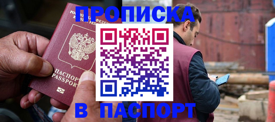 временная прописка в Плавске